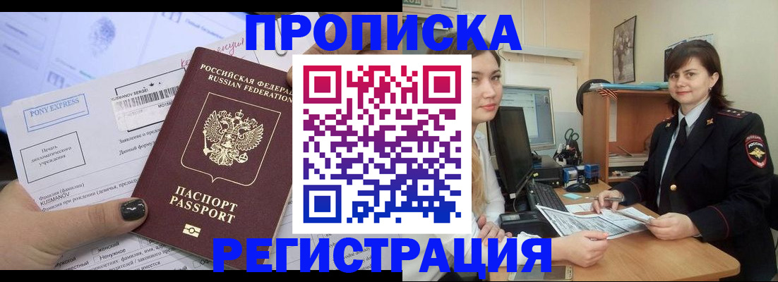 прописка гарантия в Тавде